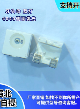 LB A6SG欧司朗4040牙头母 蓝色蓝光侧面发光管汽车灯信号指示灯珠