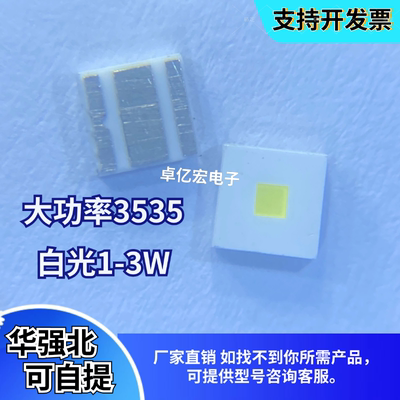 3535平面白光照明1-3Wled灯珠