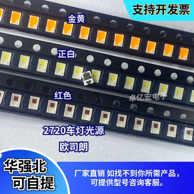 P2720车灯光源LED金黄正白红色