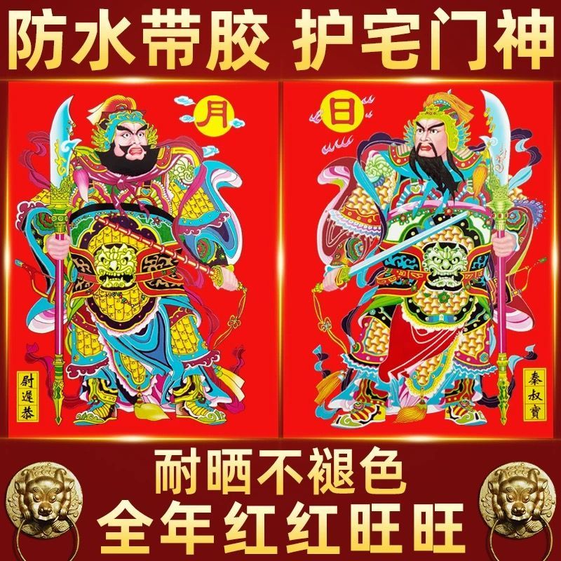 2027自粘门神全背胶门画防水福字贴秦叔迟恭关羽张飞单门入户门