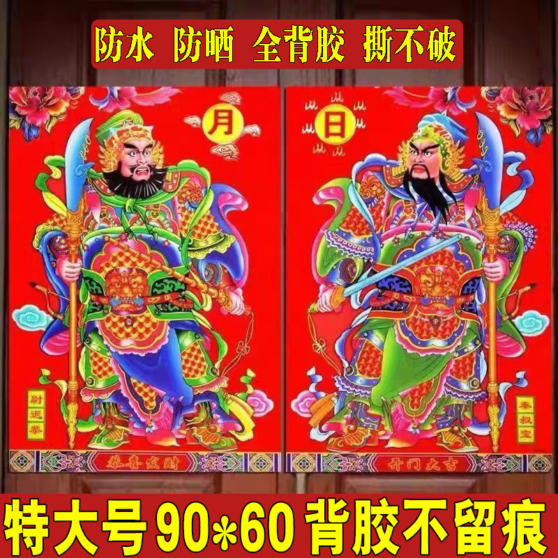 2027自粘门神全背胶门贴福字大门对联秦琼贴画关羽防水门对批发