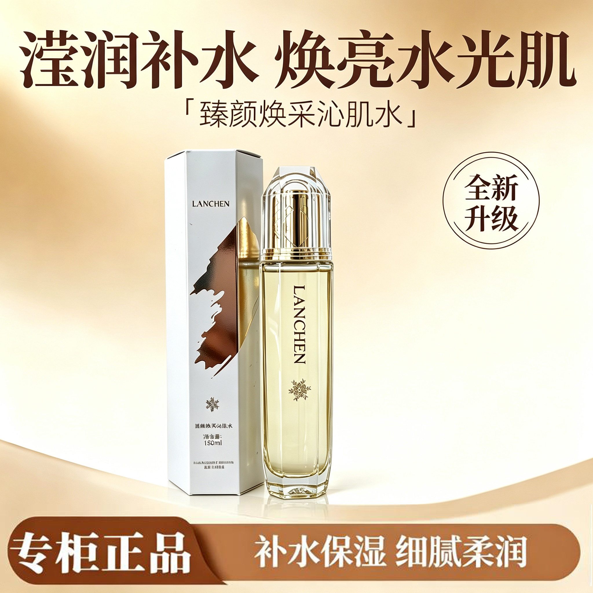 蓝秀臻颜焕采沁肌水 135ml 补水保湿爽肤水 改善干燥提亮肤色温和