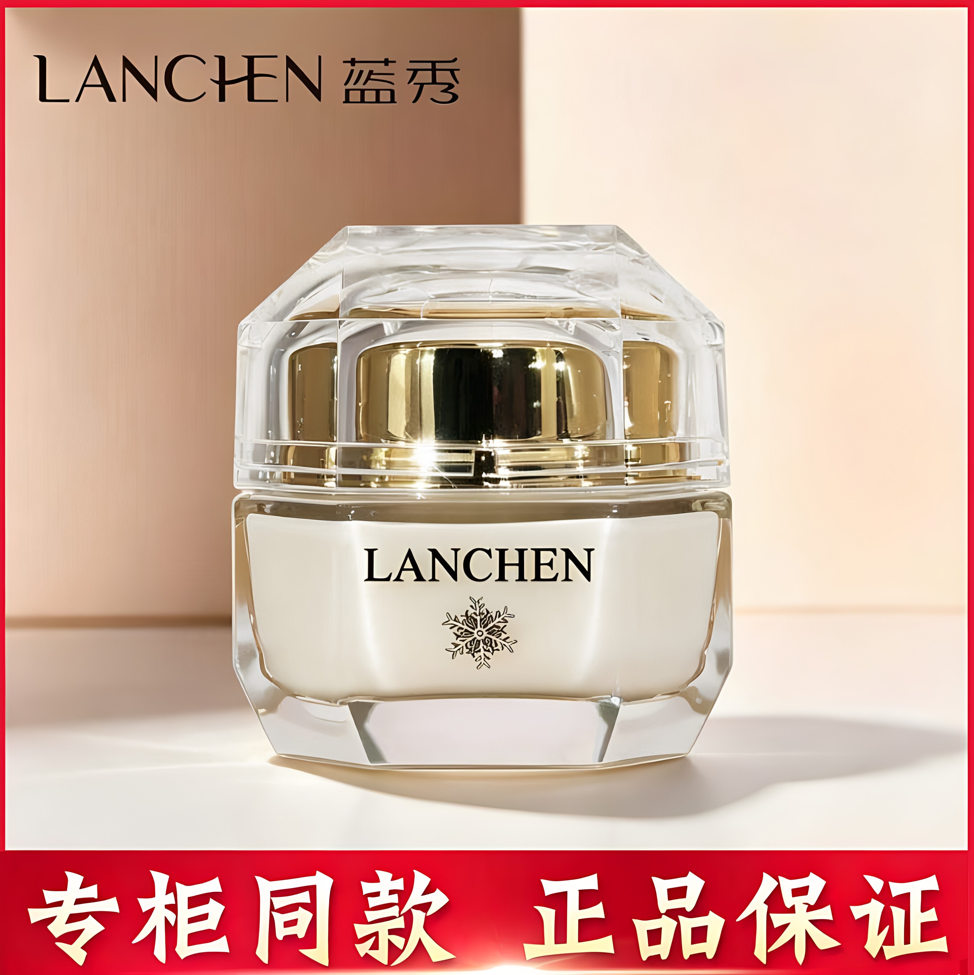 蓝秀臻颜焕彩精华霜55g
