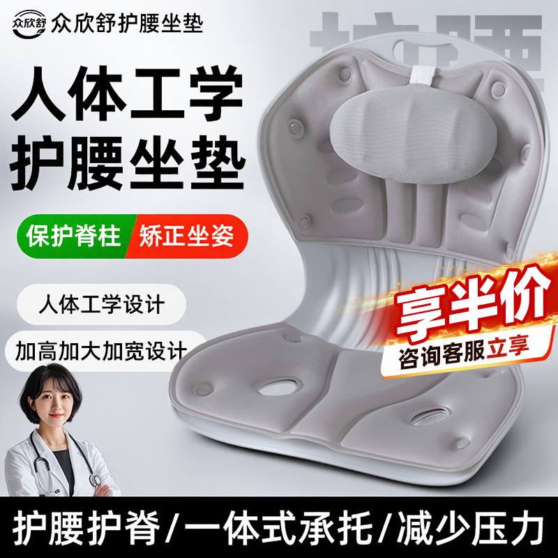 人体工学护腰坐垫久坐神器