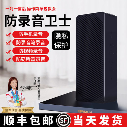 桑巴达防手机录音防视频录音