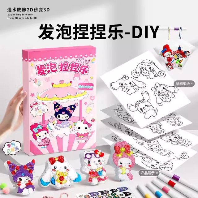 三丽鸥涂色捏捏乐儿童diy手工涂色画3D捏捏挂件过家家玩具涂色本