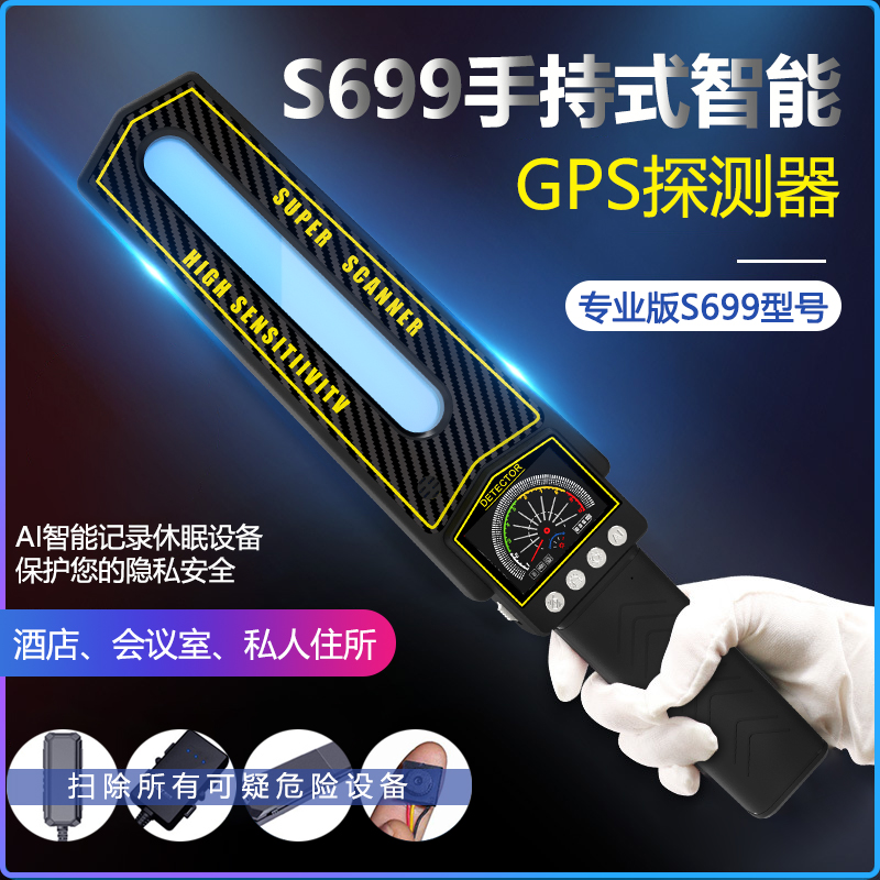 汽车GPS定位探测器反窃听反跟踪监听无线信号扫描检测查找仪设备