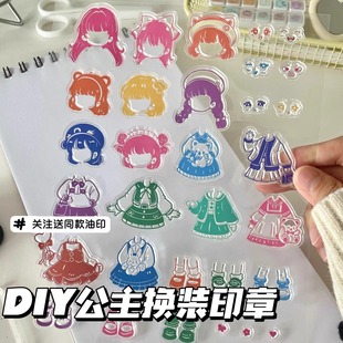 小红书同款换装印章diy卡通动漫可爱透明手帐本印章女孩公主礼物