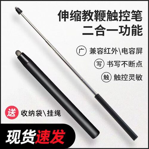 触屏手写伸缩教鞭教师专用