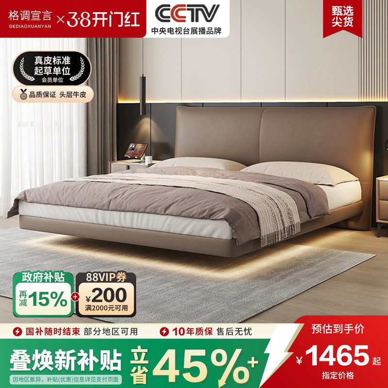 格调宣言意式极简香奈真皮床主卧现代简约悬浮齐边带灯1米8双人床