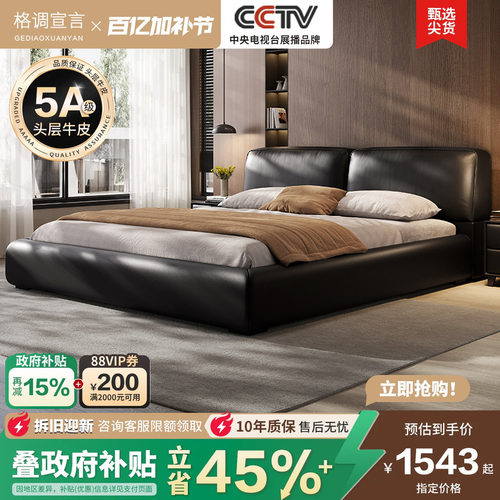 格调宣言意式极简真皮床
