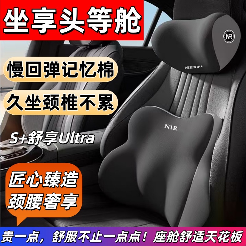 【护颈舒腰！开车不累】头枕腰靠