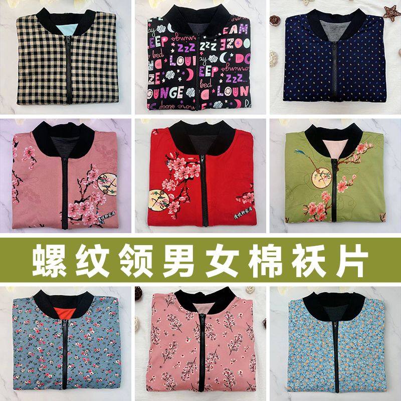 成人男式女士棉袄片棉衣片半成品中青老年袄皮手工莫代尔纯包棉邮