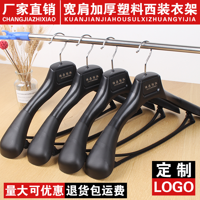宽肩无痕塑料衣架服装店专用衣撑衣服架家用西装衣架衣挂套装衣架