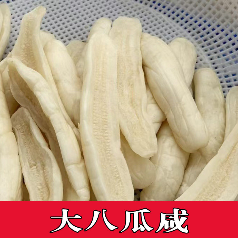阳江特产大八瓜咸农家新鲜甜瓜腌特色干货及养生干料