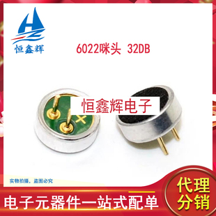 6022咪头 带引脚 6*2.2mm 电容式 驻极体话筒 拾音器 传声器 32DB