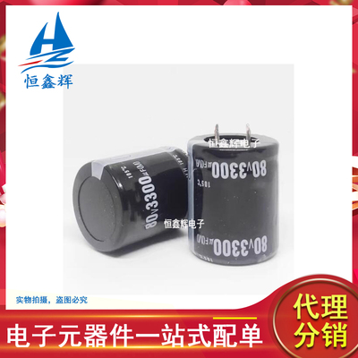 80V3300UF 25*40mm 牛脚 电解电容 直插2脚 30X40mm 100V3300UF