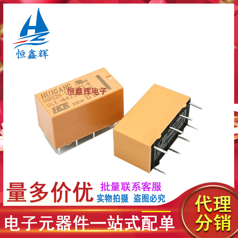 2A原装汇港继电器HRS2H-S-DC5V/12V/24V-N 8脚HK19F-DC12V-SHG 3V