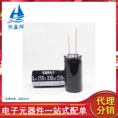 全新现货 高频主板直插 250V330uF 电源常用电解电容 18×35