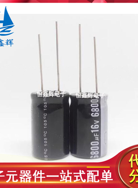 16V6800UF 优质电解电容 6800uf16v 体积16x25 105°直插2脚 电容