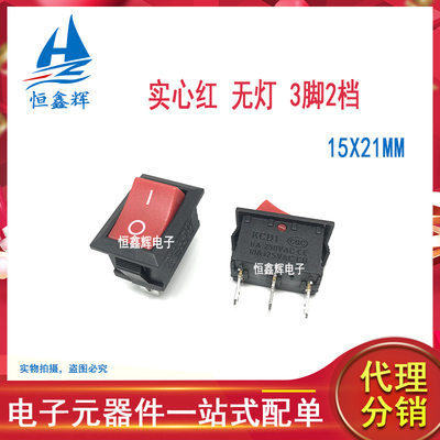 KCD1 15*21MM 船型开关 3脚2档 15X21红色无灯 三脚二挡 铜脚