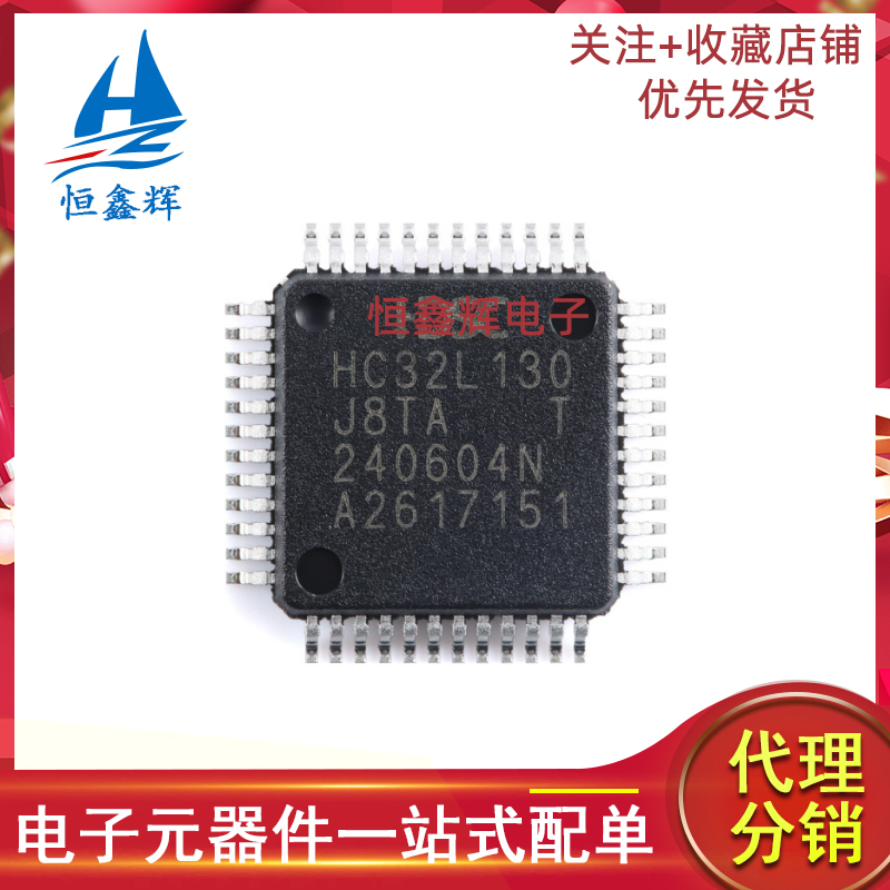 原装HC32L130J8TA-LQ48 LQFP-48 ARM Cortex-M0 32位微控制器-MCU