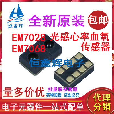 EM7028 EM7068 光感心率血氧传感器 QNF-8 智能手表手环 全新原装