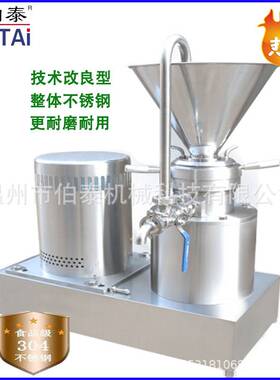 食品卫生级胶体磨高速超细研磨机适合豆浆花生芝麻酱果汁价格优惠