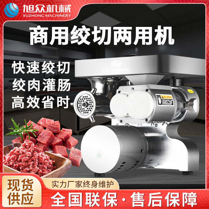 全自动绞切两用机绞肉灌肠机切肉片机多功能不锈钢切丁机商用设备