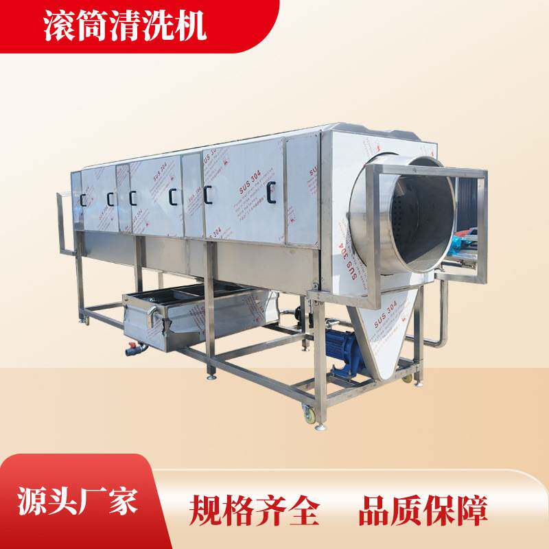商用大型全自动滚筒式清洗机中药材五金器材大姜根茎旋转清洗设备
