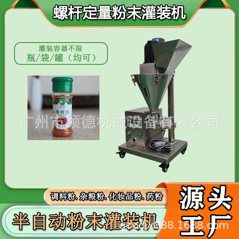 20克辣椒调味料粉小型灌装机螺杆粉剂桌面罐装机椒盐撒料粉灌装机