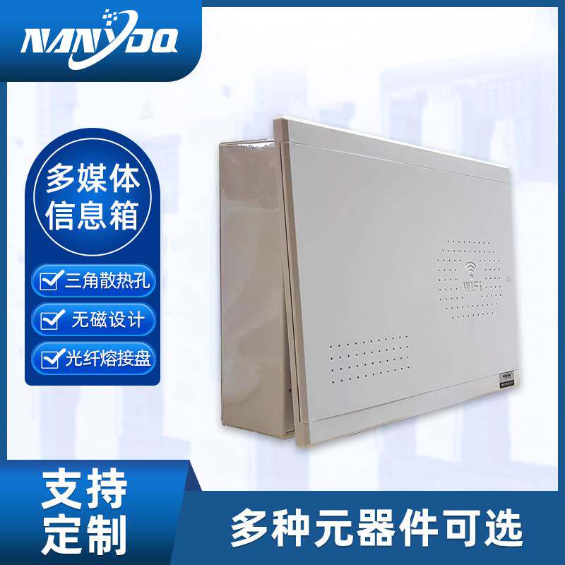 定制多媒体信息箱 家用大号光纤入户信息箱 交换机集线挂墙箱定制