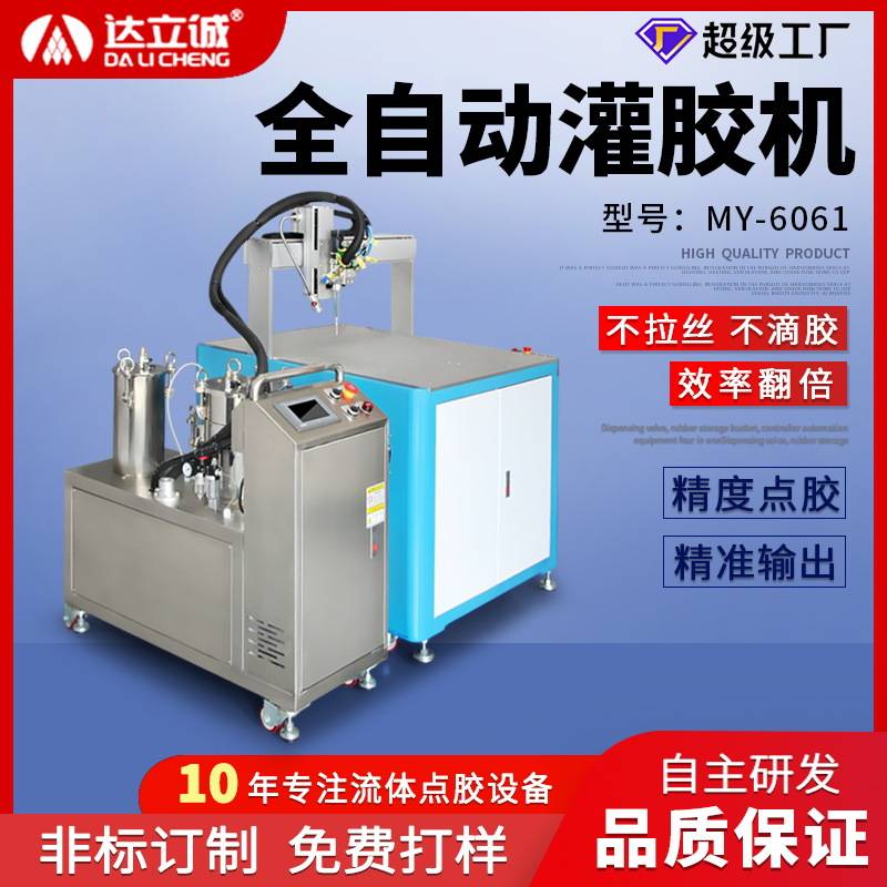 全自动AB点胶机MY6061三轴平台灌胶机硅胶比例可选精密双液打胶机