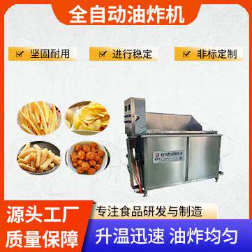 油水分离油炸机 炸鱼油炸锅 全自动油炸机器 鲅鱼油炸设备