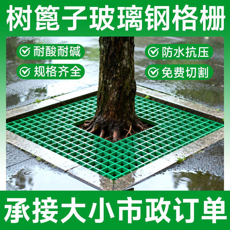 玻璃钢格栅市政树篦子格栅板网格板下水道地沟盖板光伏检修走道板图片