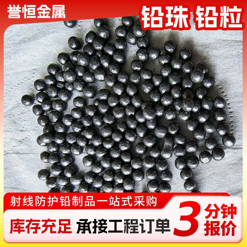 铅珠防辐射配重用铅粒工业设备机电转动铅粒高纯度铅丸铅砂