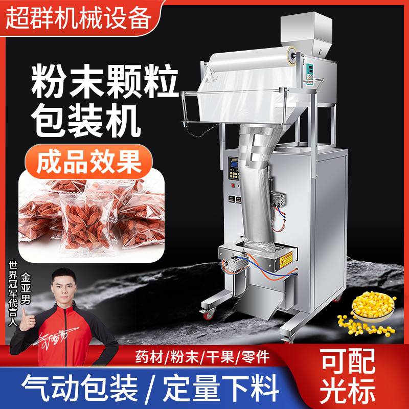 气动颗粒粉末包装机五谷杂粮药粉封口机枸杞红枣花生三边封分装机