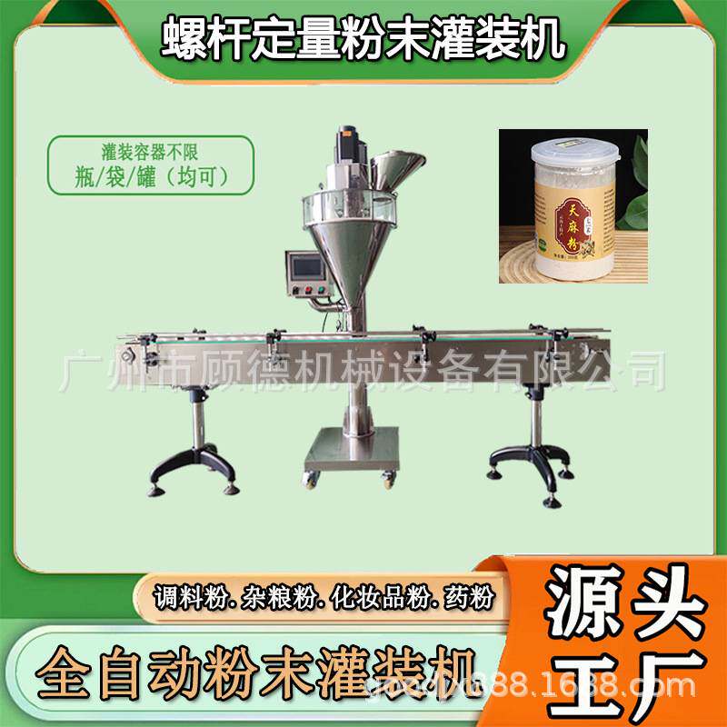 中草药天麻粉灌装机螺杆计量保健品粉末罐装机丹参粉全自动灌装机