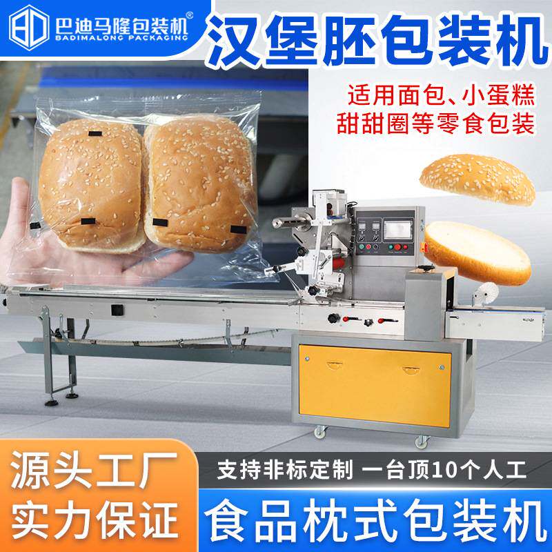 多用途汉堡胚包装机 吐司面包包子馒头代餐食品全自动装袋包装机