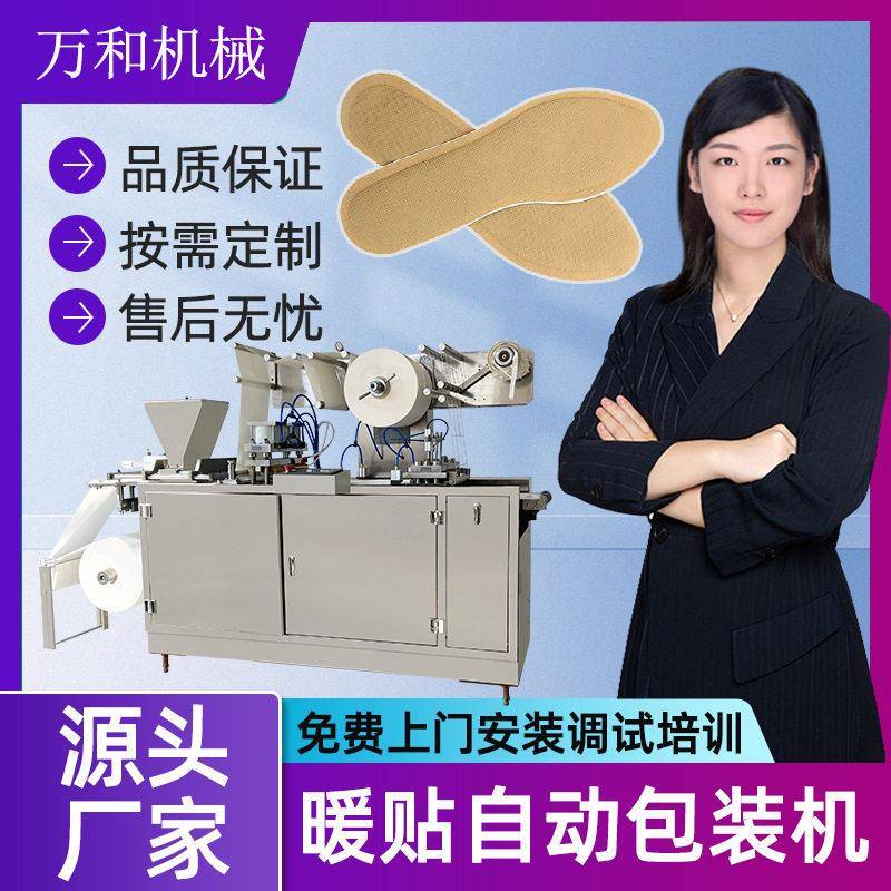 暖包装机艾草发热鞋垫生产设备流水线足贴四边封套袋机暖贴机