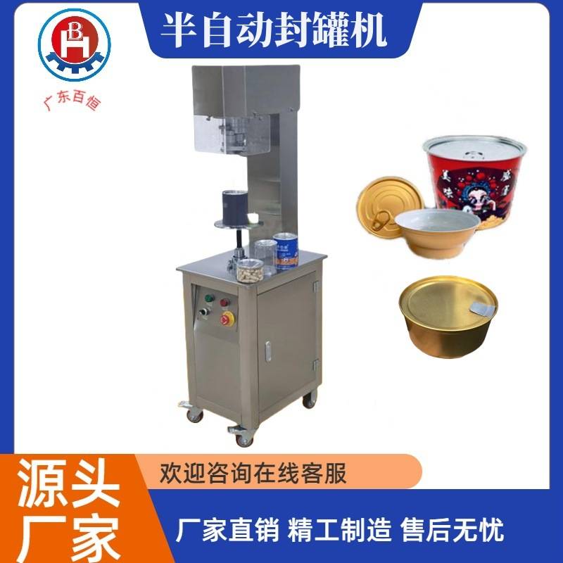 半自动封罐机燕窝糖水小金碗封罐机花胶自动封口机佛跳墙罐装口机