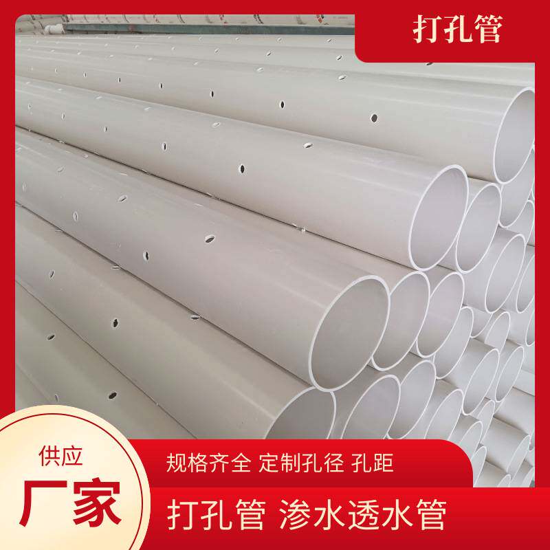 110pvc打孔管透水渗水管定制孔径孔距pvc75透水管水管农用灌溉
