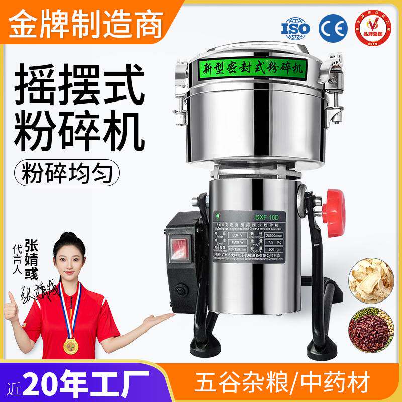 大容量摇摆式打粉机矿物中药粉碎机小型家用超细研磨机香料磨粉机