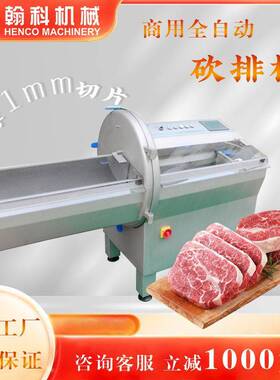 不锈钢砍排机三文鱼熟肉冻肉切片自动送料牛排羊排鲜肉奶酪切片机