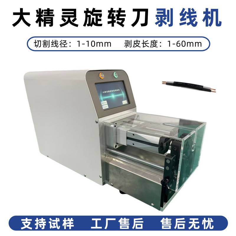 大精灵智能精密剥皮机纯电动智能感应式可调深浅电线电缆剥皮机械