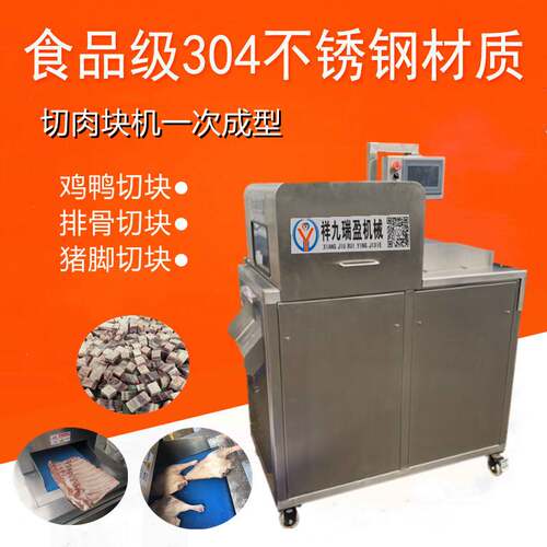 全自动冻牛肉牛腩切块机 新品输送带大型数控切排骨块肉块机特价