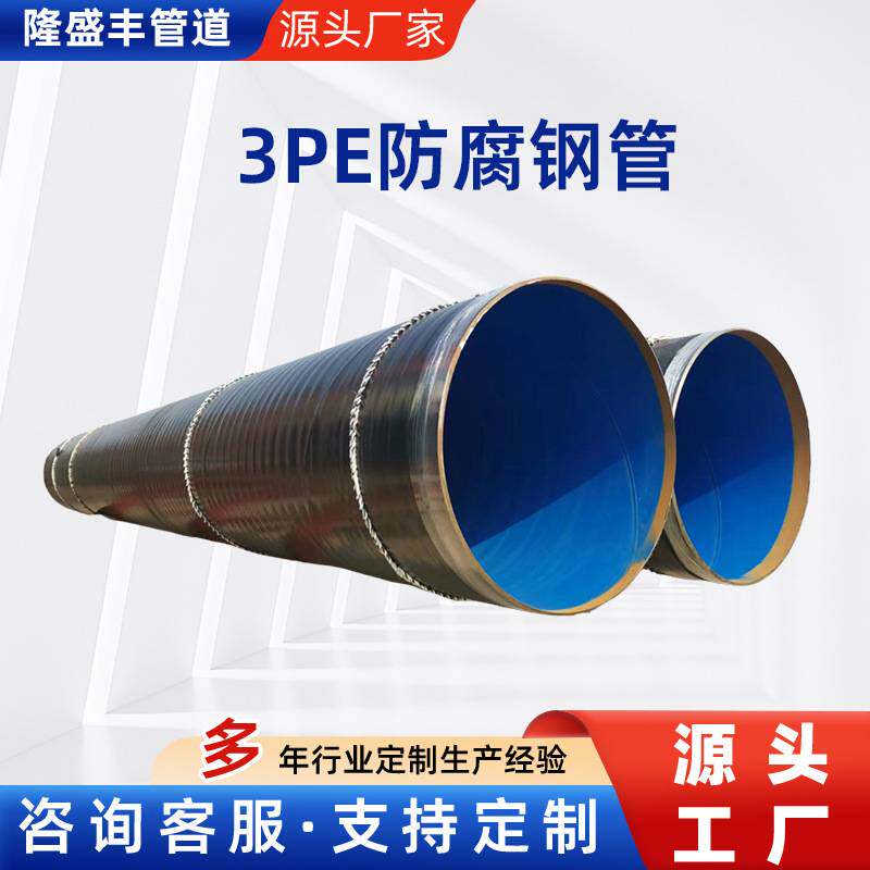3PE防腐钢管燃气石油输送无缝螺旋管大口径内外涂塑防腐螺旋钢管