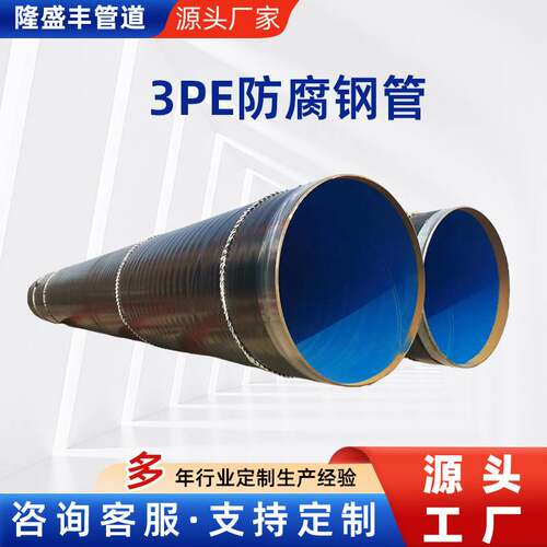 3PE防腐钢管燃气石油输送无缝螺旋管大口径内外涂塑防腐螺旋钢管