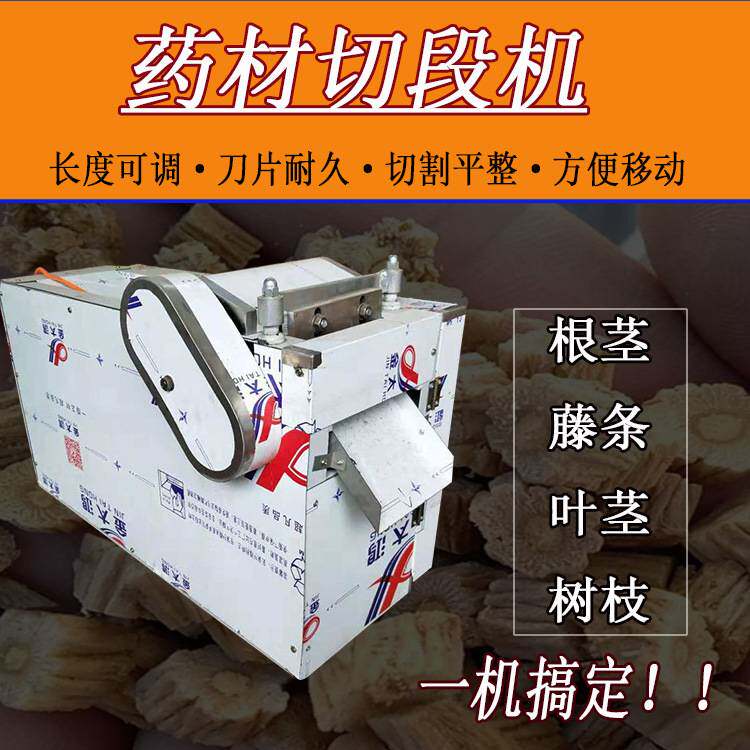 商用电动中药材切段机根茎叶藤条切片机中草药切断机木质切药材机