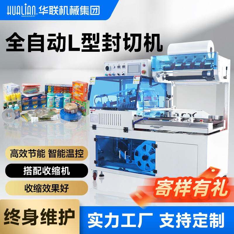全自动L型封切收缩包装机化妆品餐盒包装盒子塑封PVC覆POF封膜机